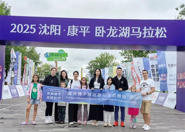 看比賽、品文化、嘗美食 海外博主解鎖康平“生態馬拉松”活力_fororder_康馬2