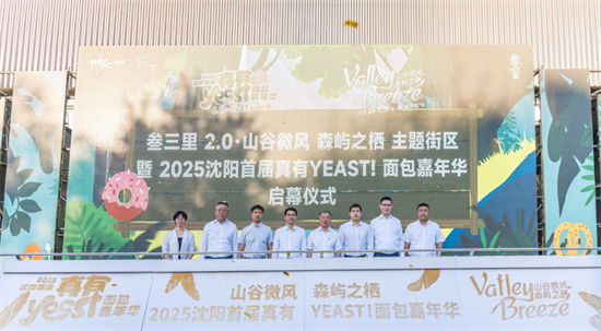 聽勸的瀋陽能有多寵？首屆麵包嘉年華給出答案_fororder_圖片 2