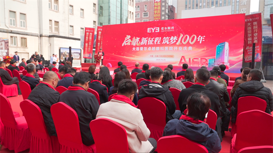 大連愛爾卓越眼科醫院啟航 引領眼科醫療新篇章_fororder_國魁愛爾1