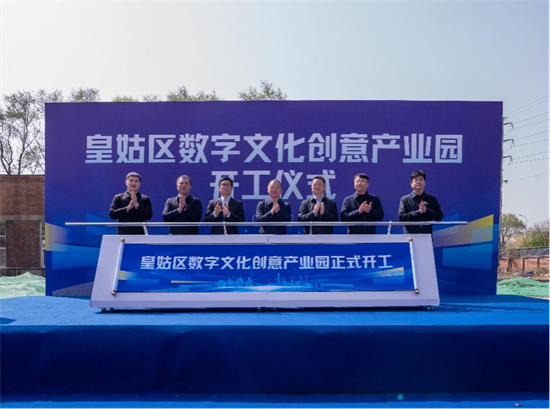 瀋陽市皇姑區首個數字文化創意産業園開工_fororder_馬靜皇姑園1