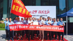 “2025高考愛心車隊公益送考行動”正式啟動，護航學子光明未來