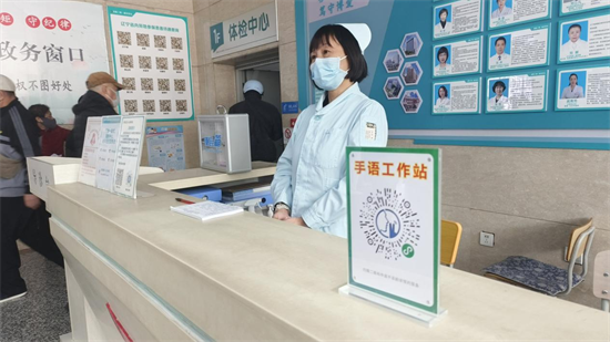 瀋陽市手語工作站功能“上新” 手語導醫讓無聲就醫暖起來_fororder_黃非加急4