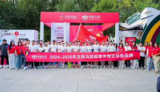 中意人壽超100億元保險 助力2025瀋陽馬拉松健康奔跑_fororder_中意馬拉松2