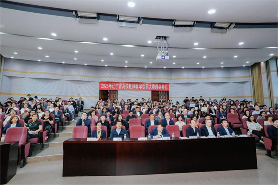 2025年遼寧省高校教師教學創新大賽頒獎儀式在大連理工大學舉行_fororder_教育教師大賽