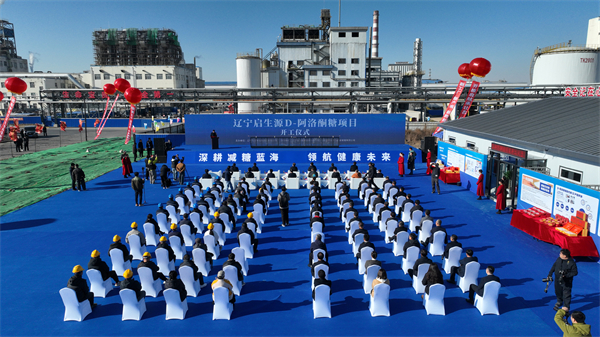 遼寧啟生源年産6萬噸D-阿洛酮糖項目開工_fororder_998(3683069)-20251113160748