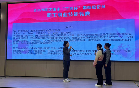 2025瀋陽“工匠杯”婚姻登記員競賽圓滿落幕52名選手競逐“金牌幸福守護者”_fororder_WechatIMG1603