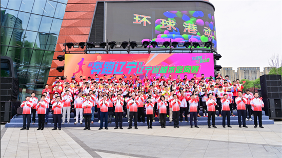 “奔跑遼寧”遼寧省城市定向賽5月1日瀋陽開跑_fororder_圖片2