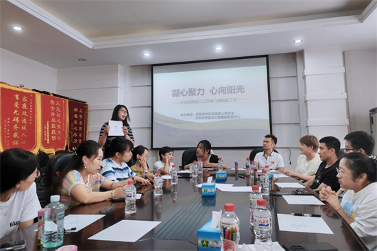 瀋陽市大東區殘聯舉辦殘疾人工作者心理賦能工坊活動_fororder_殘聯大東1