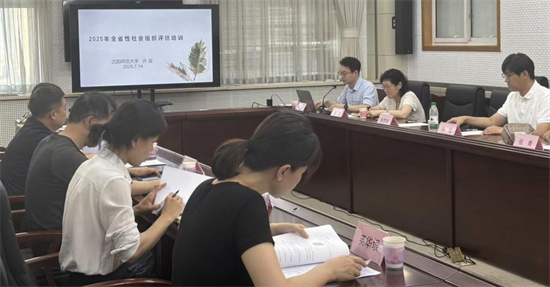 2025年全省性社會組織評估工作啟動_fororder_圖片1