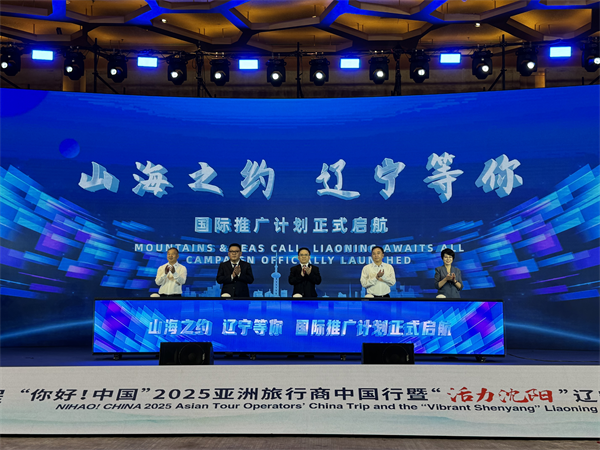 “你好！中國”2025亞洲旅行商中國行暨“活力瀋陽”遼寧入境遊宣傳推廣活動啟幕_fororder_張琪中國行1