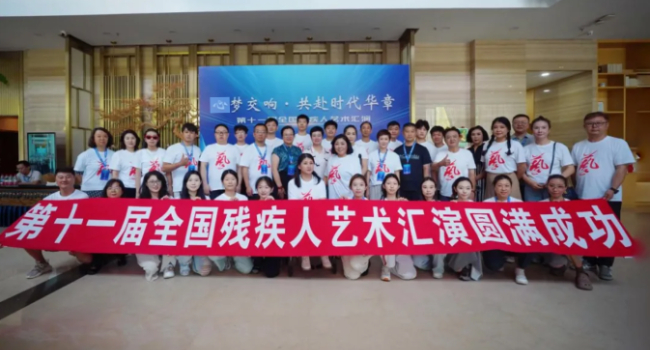 賽出友誼，收穫榮光——遼寧代表隊在第十一屆全國殘疾人藝術匯演綻放光彩_fororder_截屏2025-08-24 14.40.38
