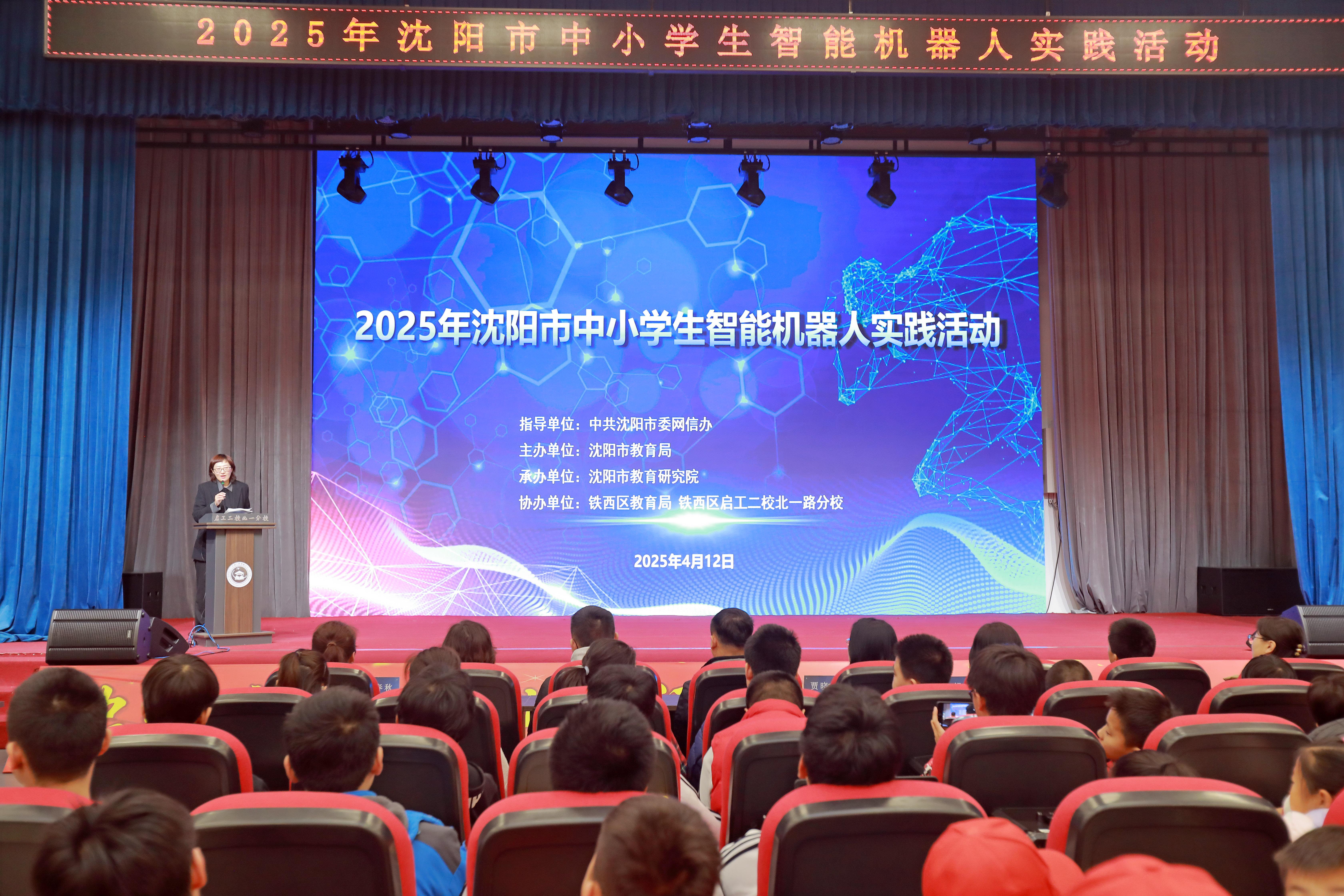2025年瀋陽市中小學生智慧機器人實踐活動圓滿落幕