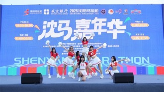 共赴活力之約 瀋陽體彩為瀋陽馬拉松添彩