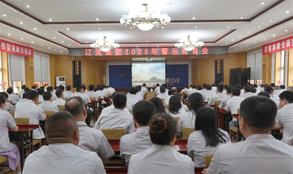 遼沈集團持續推進“作風建設年”活動走深走實_fororder_遼沈集團