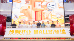 瀋陽京東MALL重裝開業  文化基因融入場景創新 城市消費活力加速升級
