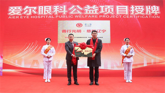 大連愛爾卓越眼科醫院啟航 引領眼科醫療新篇章_fororder_國魁愛爾4