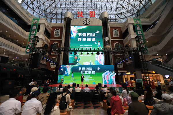 瀋陽市沈河區“書香四溢 共享閱讀”讀書市集啟幕_fororder_圖片1