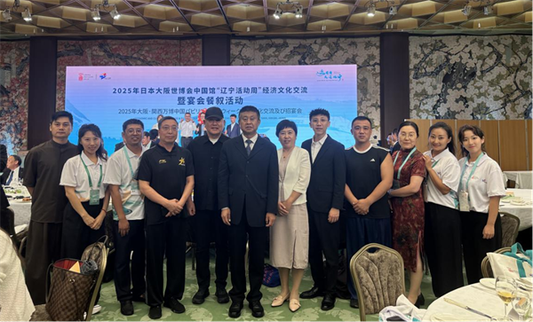 大阪世博會“遼寧活動周”燃情啟幕 多維度煥新呈現遼寧文旅魅力_fororder_大阪世博會4