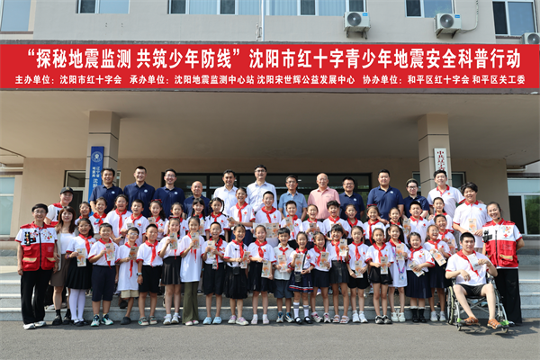 瀋陽市紅十字青少年探秘地震監測一線 沉浸式築牢安全防線_fororder_宋世輝1
