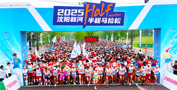 2025瀋陽和河半程馬拉松激情開跑_fororder_圖片1
