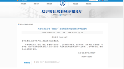 推動高品質住宅建設 遼寧中海五個項目獲評省級“好房子”