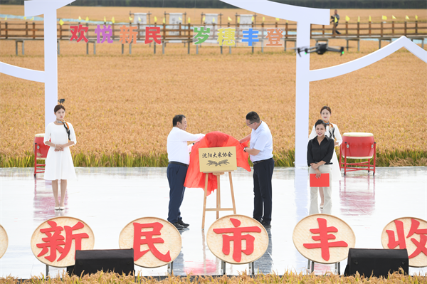 新民豐收嘉年華啟幕 預計糧食産量達23億斤 創“二十二連豐”_fororder_新民豐收嘉年華5