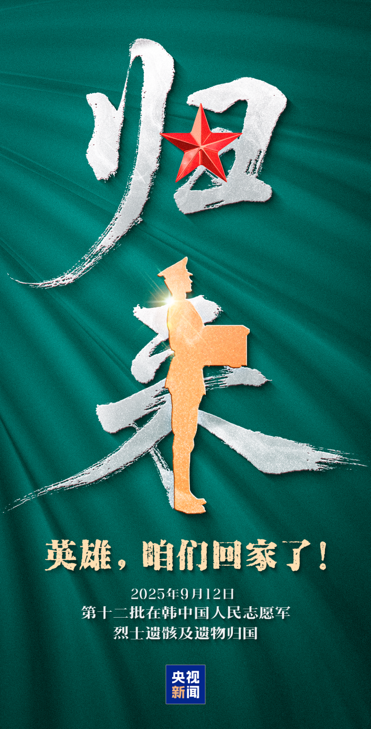 運-20將赴韓國！迎接烈士遺骸回家 具體安排公佈