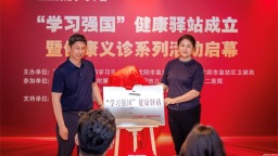 “學習強國” 健康驛站落地皇姑 開啟健康服務新篇章
