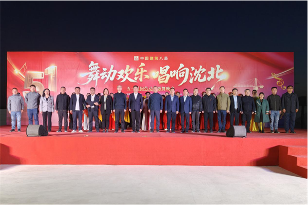 中建八局攜手多方舉辦“五一”慰問活動 共築“幸福工地”_fororder_中建八局6