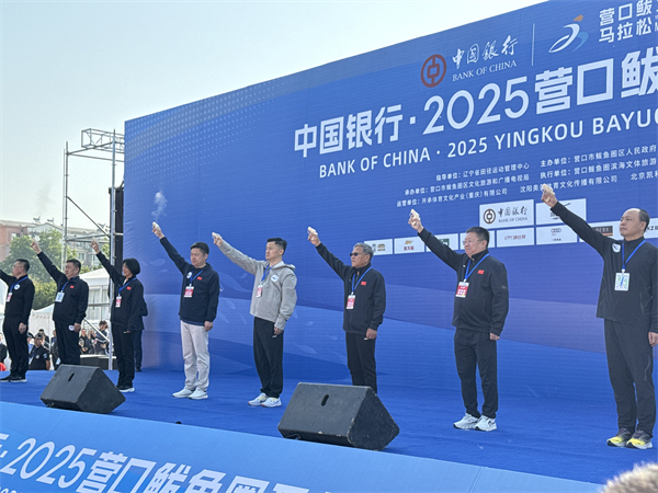 17000名選手齊聚營口鲅魚圈 2025“鲅馬”鳴槍起跑！_fororder_鳴槍起跑