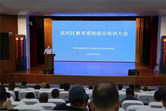 瀋陽市沈河區開展校園保安專項培訓_fororder_中共沈河區委政法委2