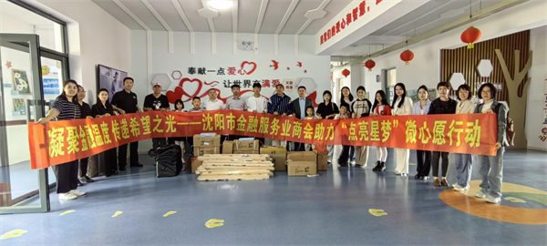 瀋陽多方聯動獻愛心“點亮星夢”計劃圓夢孩子“微心願”_fororder_圖片1