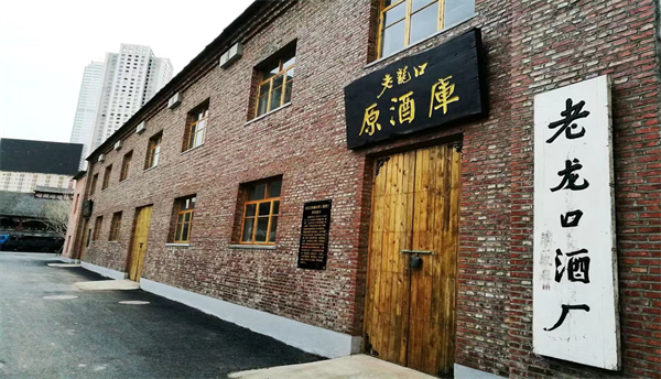 大東區老龍口白酒傳統釀造技藝體驗基地入選遼寧省非遺體驗基地優秀案例_fororder_老龍口圖2