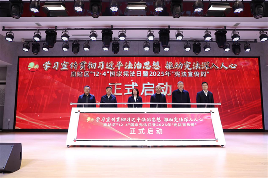 瀋陽市皇姑區2025年“憲法宣傳周”活動正式啟動_fororder_圖片11