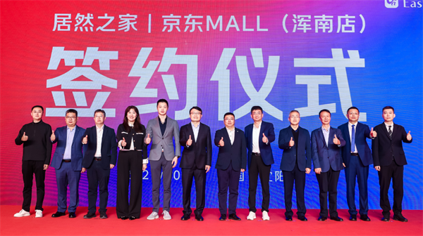 京東MALL瀋陽二店明年開業 打造家場景消費新地標_fororder_國魁京東