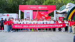 中意人壽超100億元保險 助力2025瀋陽馬拉松健康奔跑