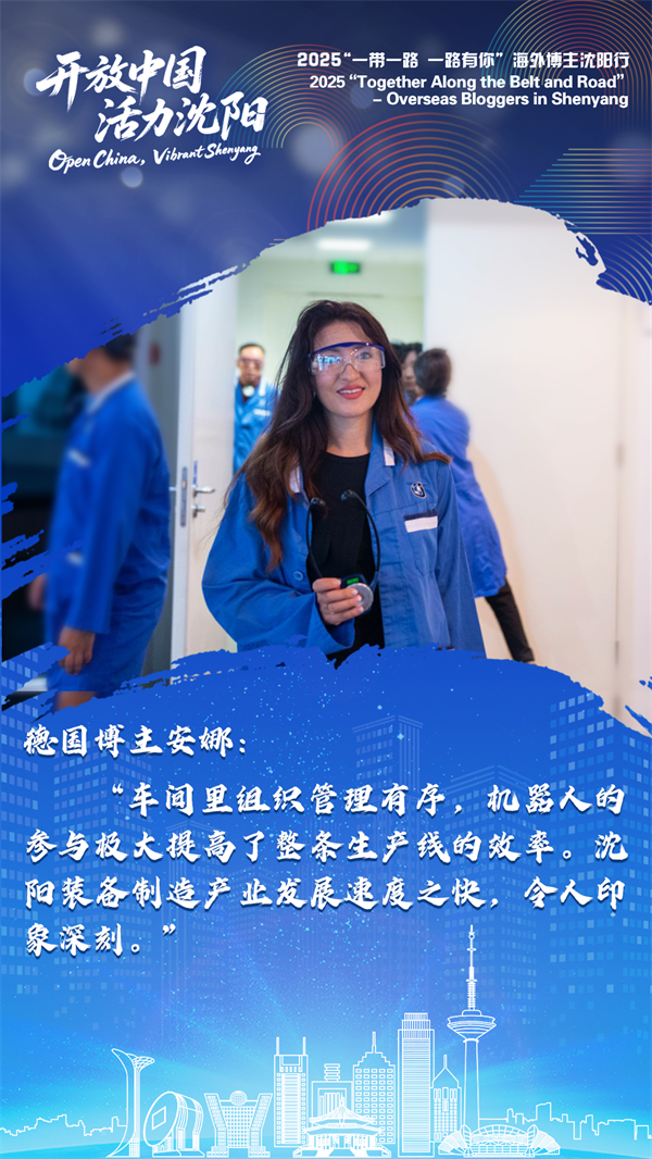 海外博主談瀋陽 | 瀋陽給我留下了非常深刻的印象_fororder_微信圖片_20250724102735