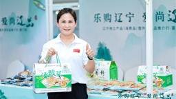 閩遼攜手激活消費新動能 遼寧地工産品（消費品）暨外貿優品推介活動在廈門舉辦