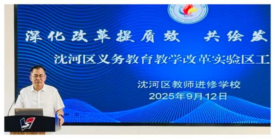 瀋陽市沈河區召開義務教育教學改革實驗區工作推進會_fororder_教育沈河2