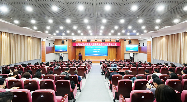 錦州醫科大學舉辦2025年兒童青少年健康促進國際學術研討會_fororder_錦州醫科大學