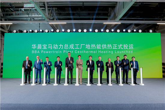 寶馬集團“熱土戰略”：以地熱為支點，撬動製造未來_fororder_華晨寶馬地熱能供熱正式投運