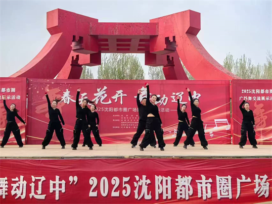 “春天花開 舞動遼中”廣場舞交流活動在瀋陽市遼中區舉辦_fororder_李靜遼中2