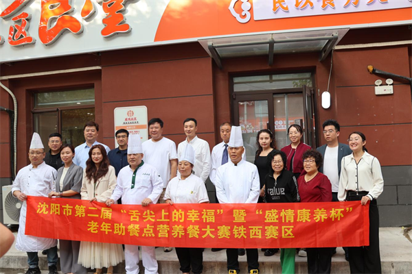 聚焦銀發飲食需求 瀋陽鐵西助餐大賽讓“定制美味”成幸福標配_fororder_圖片 2
