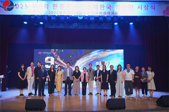 2025第九屆中韓國際藝術節韓國總決賽落幕_fororder_中韓藝術節3