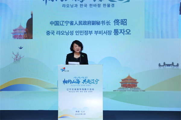 “相約山海 共赴遼寧”遼寧文體旅專場推介活動亮相韓國_fororder_統招1