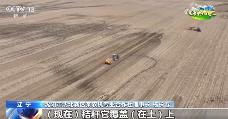 遼寧：築牢國家“大糧倉” 這裡積極探索讓黑土地保護有了新答案