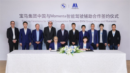 寶馬攜手Momenta共研中國專屬智慧駕駛輔助系統 躋身智慧駕駛體驗第一梯隊
