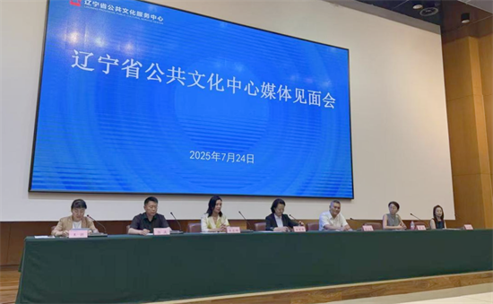遼寧省公共文化服務中心將開啟四項重點文化活動_fororder_楊薇加急公共文化