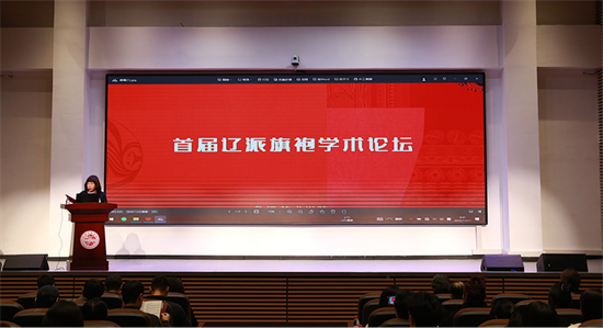 “2025首屆遼派旗袍學術論壇”舉行_fororder_楊薇旗袍1