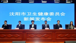 瀋陽市衛生健康委召開“冬季疾病預防與健康養生”新聞發佈會 專家組團解析傳染病防控